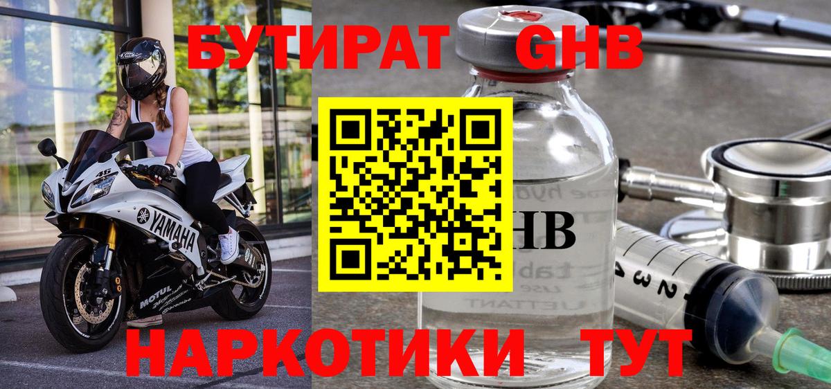 Бутират  Бутират BDO 33%  Вход с VPN  Зима 