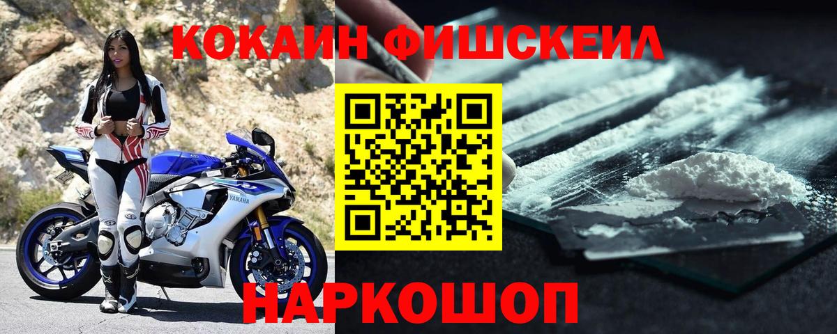 Зима  КОКАИН Fish Scale  даркнет сайт  КОКАИН FishScale  Вход с VPN  COCAIN 