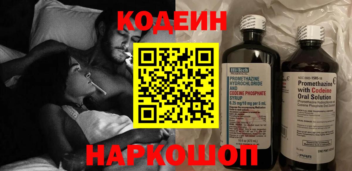 Codein Purple Drank  Кодеиновый сироп Lean Purple Drank  Вход с VPN  Зима 