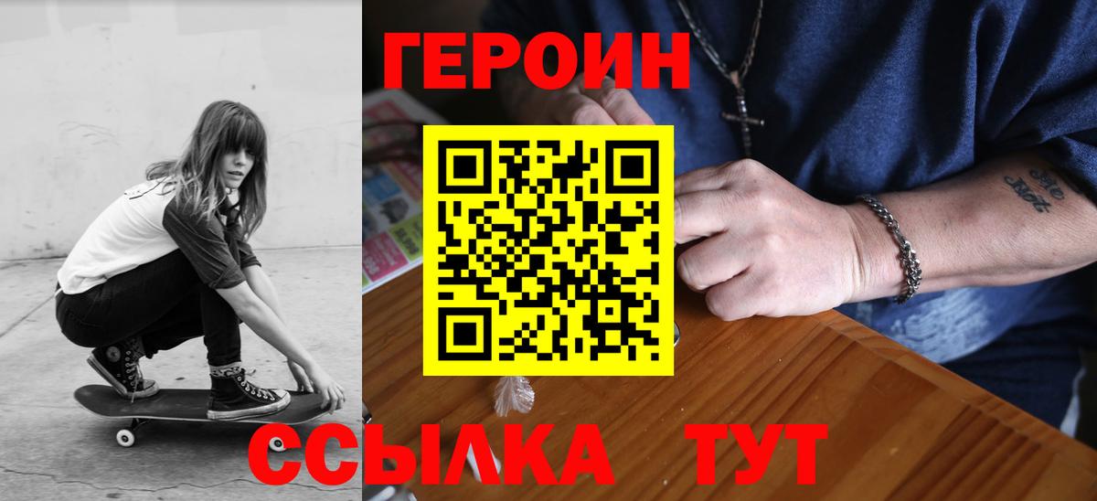 ГЕРОИН  Героин Heroin  Вход с VPN  Зима 